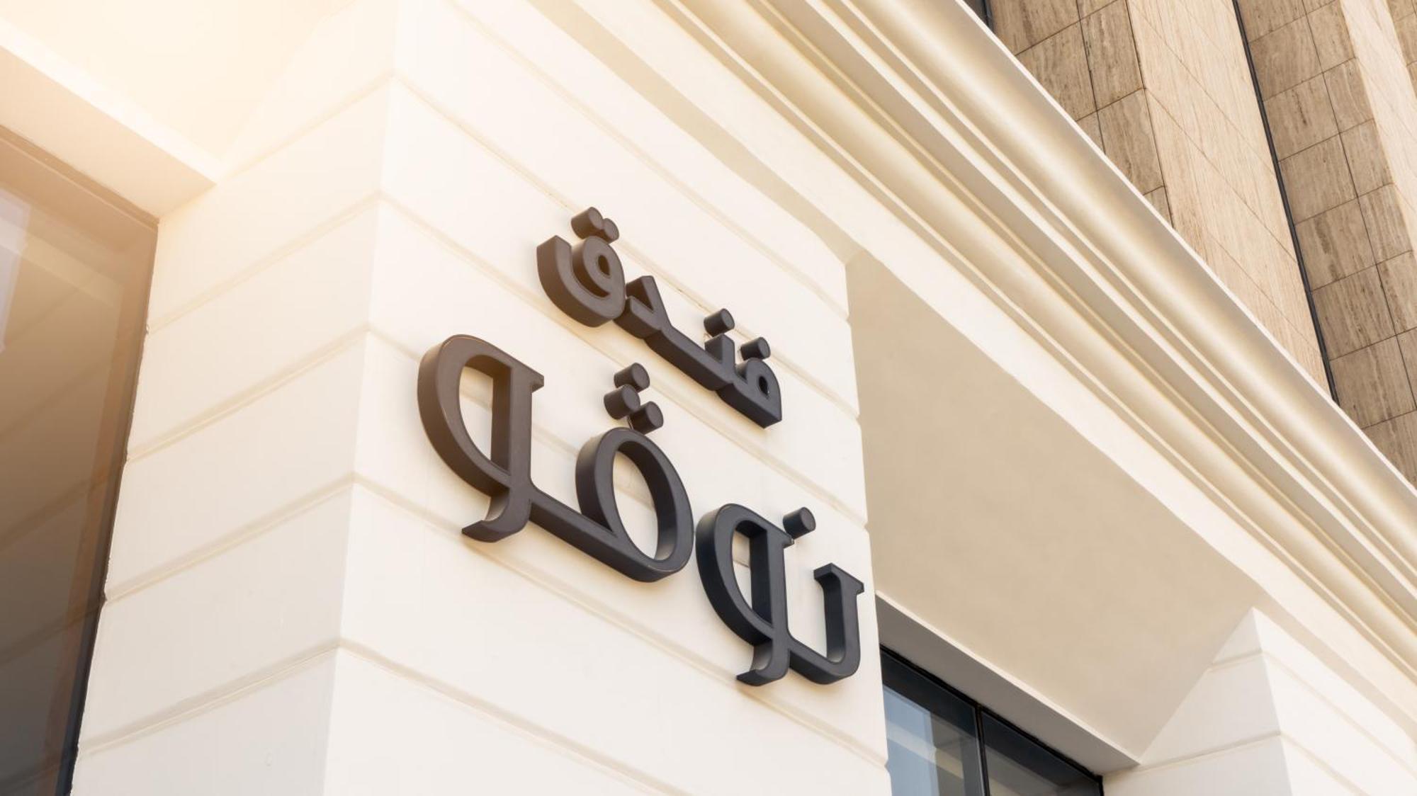 Novo Hotel ริยาดห์ ภายนอก รูปภาพ